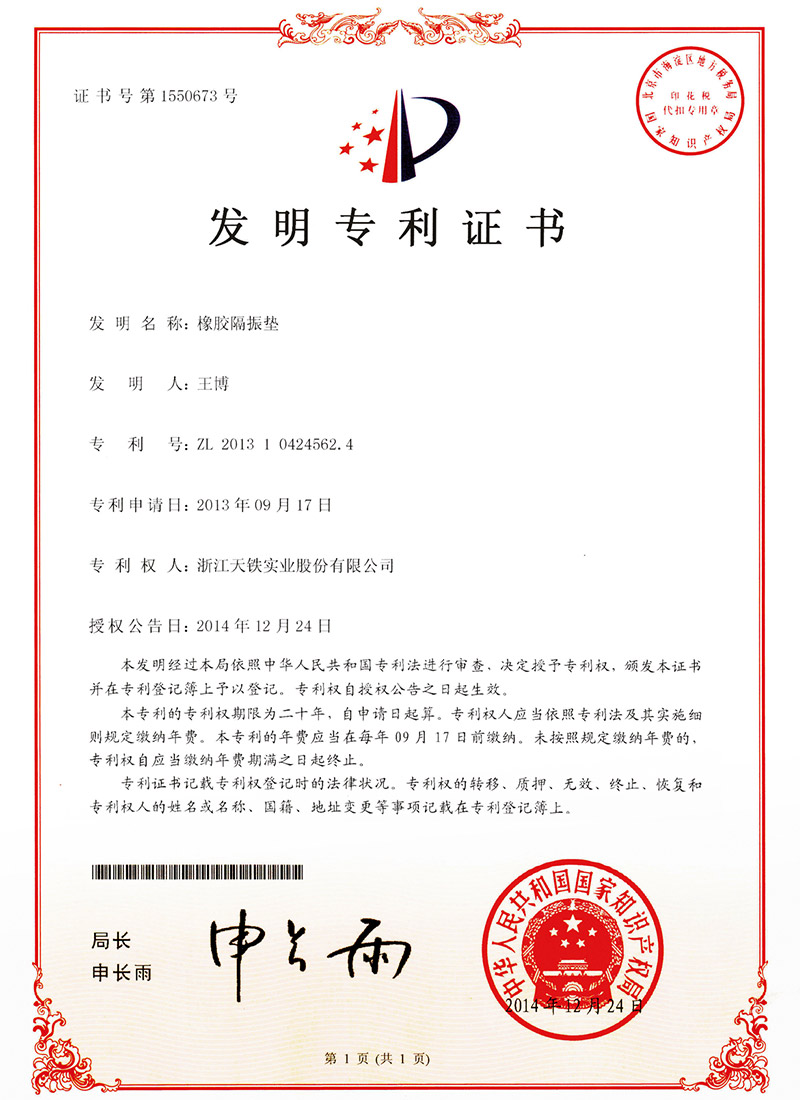 科技专利